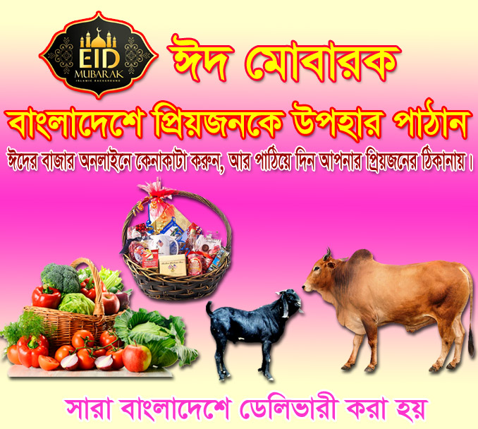 Send Eid Gifts to Bangladesh