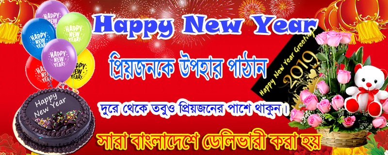 Send new year gifts to Bangladesh