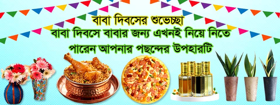How to choose best gift for Father's day delivey in Bangladesh from abroad