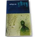 Bristi Bandhu