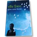 Bristir Thikana