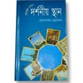 Dorshonio Sthan