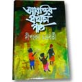 Abritir Prothom Patth