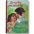 Ai Shotabdir Shera Premer Galpo