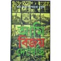 Ami Bijoy Dekhechi