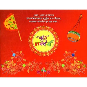 Bangla New Year Card 2 Folder