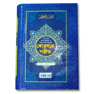 (01) Al Quaran w/ Bangla Meaning