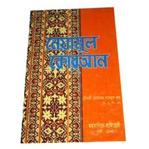 (05) Neamul Quran